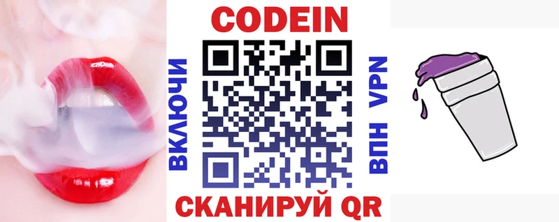 Codein Purple Drank  где можно купить   ОМГ ОМГ сайт  Ессентукская 